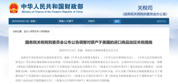 配资一流股票配资门户 国务院关税税则委员会公布公告调整对原产于美国的进口商品加征关税措施