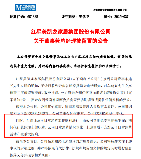 配资门户网网址 两家A股突发！一家总经理被留置，一家实控人被指居